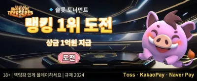 주말 한정 잭팟 챌린지 promotion
